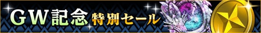 画像ギャラリー No.003のサムネイル画像 / 「リボルバーズエイト」，「SR 次元書」などが獲得できるGW記念キャンペーンが開催