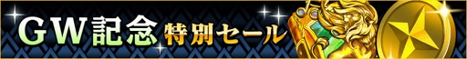 画像ギャラリー No.005のサムネイル画像 / 「リボルバーズエイト」，「SR 次元書」などが獲得できるGW記念キャンペーンが開催