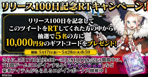 画像ギャラリー No.001のサムネイル画像 / 「リボルバーズエイト」サービス開始100日を記念した各種キャンペーンが開催