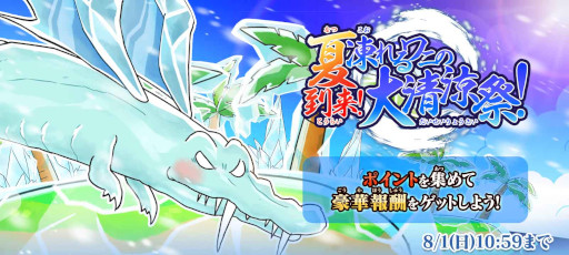 画像ギャラリー No.003のサムネイル画像 / 「ゆるゲゲ」に新たなレア妖怪“氷のワニ”が登場。夏イベントも同時開催