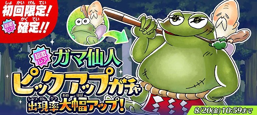 画像ギャラリー No.001のサムネイル画像 / 「ゆるゲゲ」で,新超激レア“ガマ仙人”のピックアップガチャと新イベントが開催