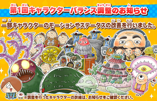 画像ギャラリー No.002のサムネイル画像 / 「ゆるゲゲ」，ヤマタノオロチら一部妖怪のバランス調整が実施