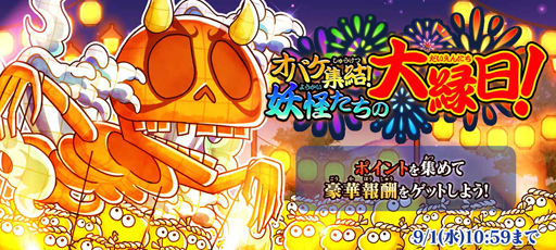 画像ギャラリー No.004のサムネイル画像 / 「ゆるゲゲ」，サマーガチャに超激レア「マル・ゲタ・ナバタ」が登場。お得なセールも開催中