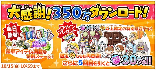 画像ギャラリー No.001のサムネイル画像 / 「ゆるゲゲ」,350万DL記念イベントが開催。極ゲゲゲ祭に“鬼太郎(第4期)”が登場