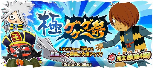 画像ギャラリー No.003のサムネイル画像 / 「ゆるゲゲ」,350万DL記念イベントが開催。極ゲゲゲ祭に“鬼太郎(第4期)”が登場