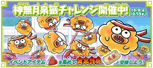 画像ギャラリー No.005のサムネイル画像 / 「ゆるゲゲ」,350万DL記念イベントが開催。極ゲゲゲ祭に“鬼太郎(第4期)”が登場