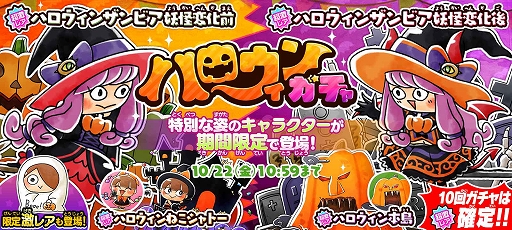 画像ギャラリー No.001のサムネイル画像 / 「ゆるゲゲ」で限定超激レア“ハロウィンザンビア”が新登場