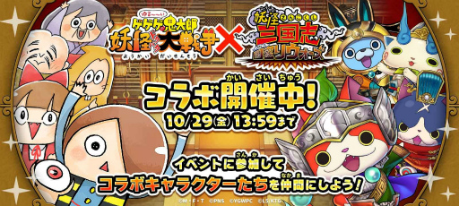 画像ギャラリー No.001のサムネイル画像 / 「ゆるゲゲ」と「妖怪三国志 国盗りウォーズ」のコラボイベントが本日より開催