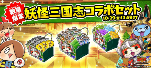 画像ギャラリー No.004のサムネイル画像 / 「ゆるゲゲ」と「妖怪三国志 国盗りウォーズ」のコラボイベントが本日より開催