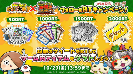 画像ギャラリー No.005のサムネイル画像 / 「ゆるゲゲ」と「妖怪三国志 国盗りウォーズ」のコラボイベントが本日より開催