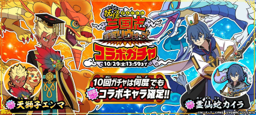 画像ギャラリー No.010のサムネイル画像 / 「ゆるゲゲ」と「妖怪三国志 国盗りウォーズ」のコラボイベントが本日より開催