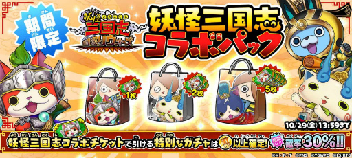 画像ギャラリー No.014のサムネイル画像 / 「ゆるゲゲ」と「妖怪三国志 国盗りウォーズ」のコラボイベントが本日より開催