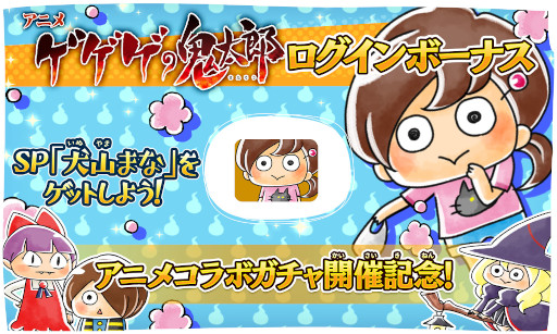 画像ギャラリー No.003のサムネイル画像 / 「ゆるゲゲ」“ゆる石動零(第6期)”が登場する“アニメコラボガチャ”が開催