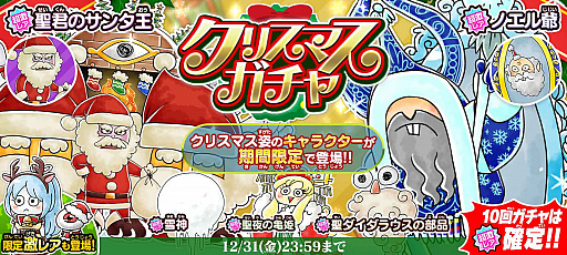 画像ギャラリー No.001のサムネイル画像 / 「ゆるゲゲ」,クリスマスガチャとイベント“聖なる終末!?クリスマスラグナロク!”が本日スタート