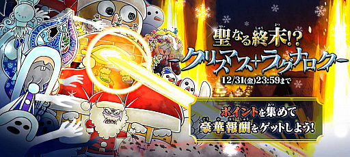 画像ギャラリー No.004のサムネイル画像 / 「ゆるゲゲ」,クリスマスガチャとイベント“聖なる終末!?クリスマスラグナロク!”が本日スタート