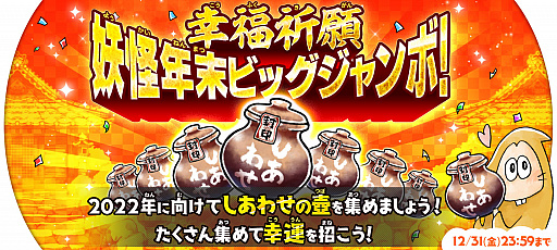 画像ギャラリー No.002のサムネイル画像 / 「ゆるゲゲ」，2021年登場の超激レアが集う“今年ガチャ”と年末イベントを開催