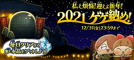 画像ギャラリー No.003のサムネイル画像 / 「ゆるゲゲ」，2021年登場の超激レアが集う“今年ガチャ”と年末イベントを開催