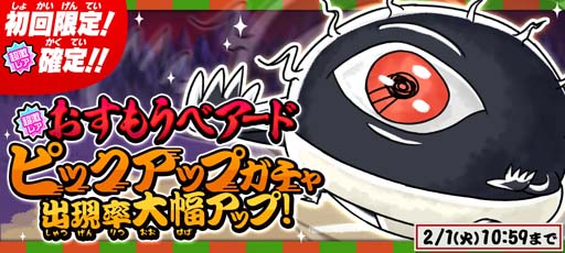 画像ギャラリー No.002のサムネイル画像 / 「ゆるゲゲ」,ピックアップガチャに西洋妖怪最強の帝王「バックベアード」が登場