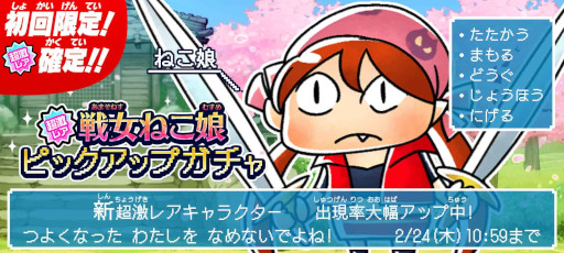 画像ギャラリー No.001のサムネイル画像 / 「ゆるゲゲ」“戦女ねこ娘ピックアップガチャ”が開催
