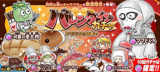画像ギャラリー No.001のサムネイル画像 / 「ゆるゲゲ」ママどくろと河童の麦太郎が登場。バレンタインガチャを実施
