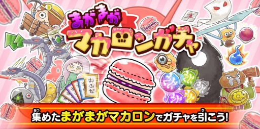 画像ギャラリー No.004のサムネイル画像 / 「ゆるゲゲ」ママどくろと河童の麦太郎が登場。バレンタインガチャを実施