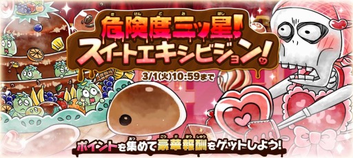 画像ギャラリー No.005のサムネイル画像 / 「ゆるゲゲ」ママどくろと河童の麦太郎が登場。バレンタインガチャを実施