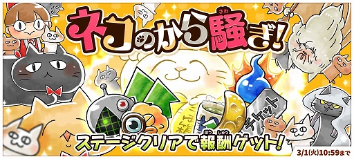画像ギャラリー No.002のサムネイル画像 / 「ゆるゲゲ」,超激レアの“ネコ”キャラクターが出現する“ネコガチャ”が本日スタート