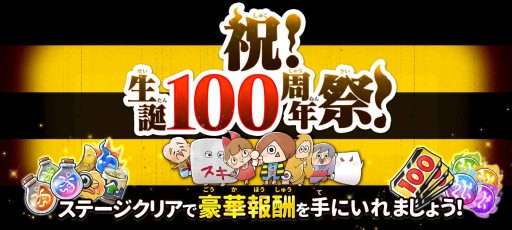 画像ギャラリー No.003のサムネイル画像 / 「ゆるゲゲ」,水木しげる先生・生誕100周年記念の特別ガチャが本日開始