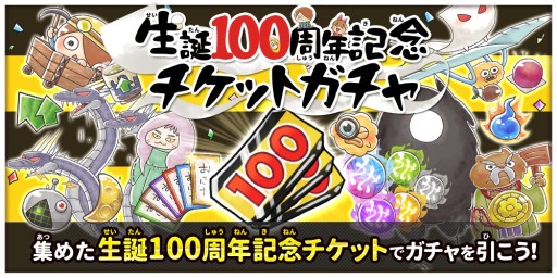 画像ギャラリー No.004のサムネイル画像 / 「ゆるゲゲ」,水木しげる先生・生誕100周年記念の特別ガチャが本日開始