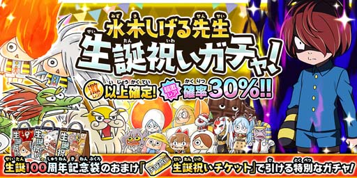 画像ギャラリー No.005のサムネイル画像 / 「ゆるゲゲ」,アニメコラボガチャに新伝説レア“鬼太郎:妖力制御(第6期)”が登場