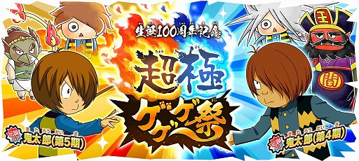 画像ギャラリー No.001のサムネイル画像 / 「ゆるゲゲ」,水木しげる氏の100周年を記念した“超極ゲゲゲ祭”がスタート