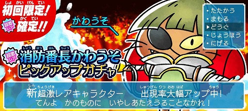 画像ギャラリー No.001のサムネイル画像 / 「ゆるゲゲ」,超激レア“消防番長かわうそ”が出現するピックアップガチャを開催