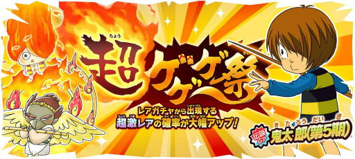 画像ギャラリー No.001のサムネイル画像 / 「ゆるゲゲ」に伝説レア“鬼太郎（第5期）”が登場