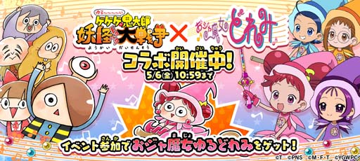 画像ギャラリー No.002のサムネイル画像 / 「ゆるゲゲ」×「おジャ魔女どれみ」コラボイベントに新キャラ「おジャ魔女おんぷ」が登場