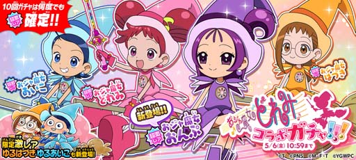 画像ギャラリー No.003のサムネイル画像 / 「ゆるゲゲ」×「おジャ魔女どれみ」コラボイベントに新キャラ「おジャ魔女おんぷ」が登場