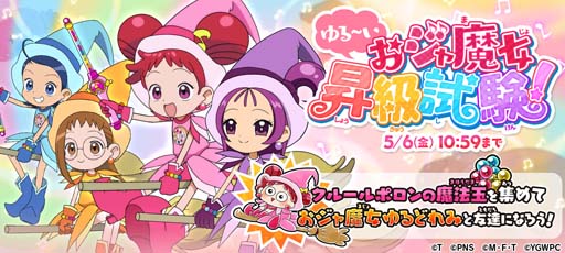 画像ギャラリー No.007のサムネイル画像 / 「ゆるゲゲ」×「おジャ魔女どれみ」コラボイベントに新キャラ「おジャ魔女おんぷ」が登場