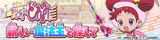画像ギャラリー No.002のサムネイル画像 / 「ゆるゲゲ」と“おジャ魔女どれみ”とのコラボ，後半戦がスタートに