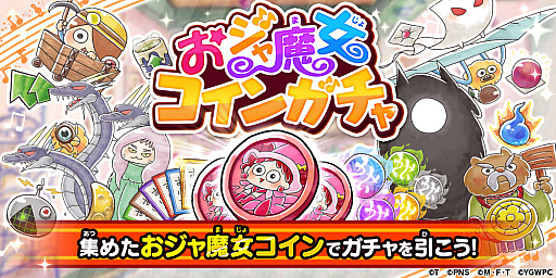 画像ギャラリー No.003のサムネイル画像 / 「ゆるゲゲ」と“おジャ魔女どれみ”とのコラボ，後半戦がスタートに