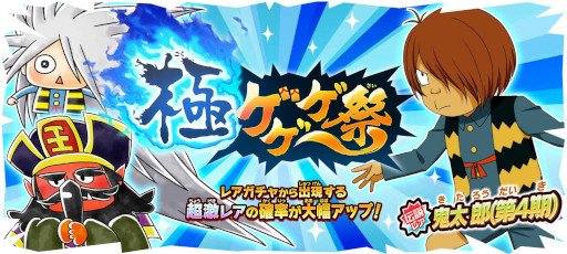 画像ギャラリー No.002のサムネイル画像 / 「ゆるゲゲ」，“おすもうベアード”などの復刻ピックアップガチャを5月1日から順次開催