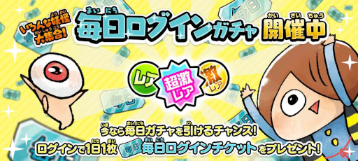 画像ギャラリー No.003のサムネイル画像 / 「ゆるゲゲ」，“おすもうベアード”などの復刻ピックアップガチャを5月1日から順次開催