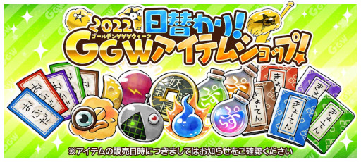 画像ギャラリー No.005のサムネイル画像 / 「ゆるゲゲ」，“おすもうベアード”などの復刻ピックアップガチャを5月1日から順次開催