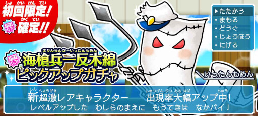 画像ギャラリー No.001のサムネイル画像 / 「ゆるゲゲ」,超激レア“海槍兵一反木綿”が登場するピックアップガチャを開催