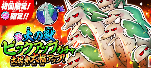 画像ギャラリー No.001のサムネイル画像 / 「ゆるゲゲ」,“火の獣ピックアップガチャ”を開催