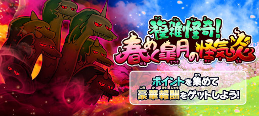 画像ギャラリー No.002のサムネイル画像 / 「ゆるゲゲ」,“火の獣ピックアップガチャ”を開催