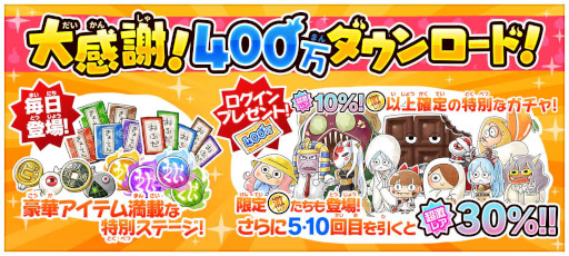 画像ギャラリー No.003のサムネイル画像 / 「ゆるゲゲ」400万ダウンロード突破を記念して3種の“ゲゲゲ祭”を開催。新キャラ“鬼童・伊吹丸”が登場