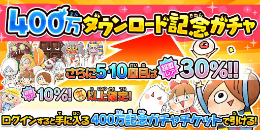 画像ギャラリー No.004のサムネイル画像 / 「ゆるゲゲ」400万ダウンロード突破を記念して3種の“ゲゲゲ祭”を開催。新キャラ“鬼童・伊吹丸”が登場