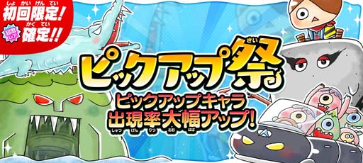 画像ギャラリー No.002のサムネイル画像 / 「ゆるゲゲ」,“ピックアップ祭”に氷のワニやセコカーなど人気キャラが多数登場
