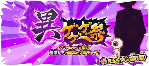 画像ギャラリー No.002のサムネイル画像 / 「ゆるゲゲ」,イベント“異ゲゲゲ祭”に伝説レア「目玉おやじ(第6期)」が再登場
