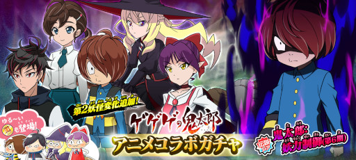 画像ギャラリー No.001のサムネイル画像 / 「ゆるゲゲ」限定伝説レア“鬼太郎:妖力制御(第6期)”が再登場する“アニメコラボガチャ”を開催