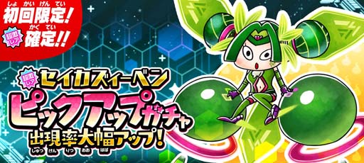 画像ギャラリー No.002のサムネイル画像 / 「ゆるゲゲ」，ピックアップガチャに新超激レア「セイカズィーベン」が登場